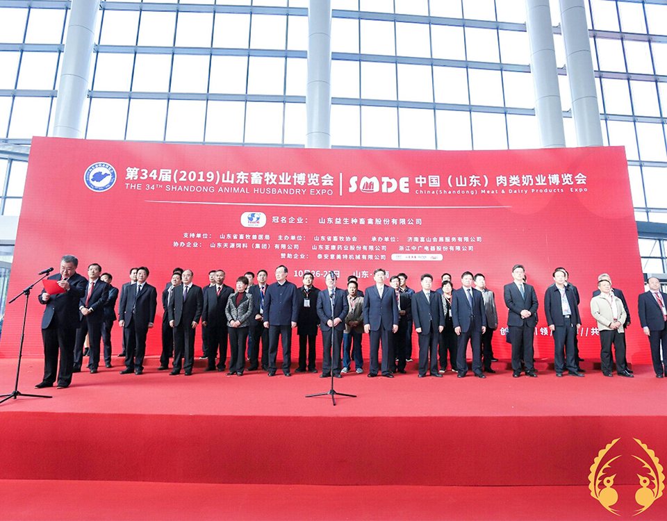 2019第34届山东畜牧业博览会