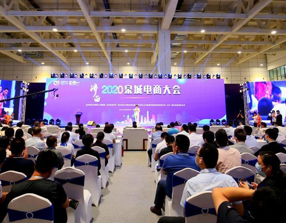 第六届（济南）电子商务产业博览会