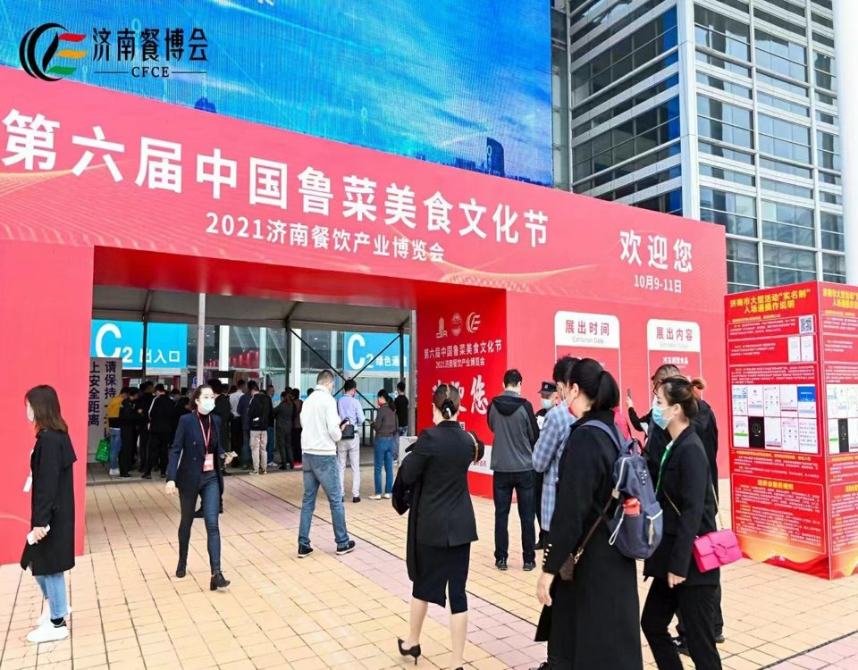 第六届中国鲁菜美食文化节